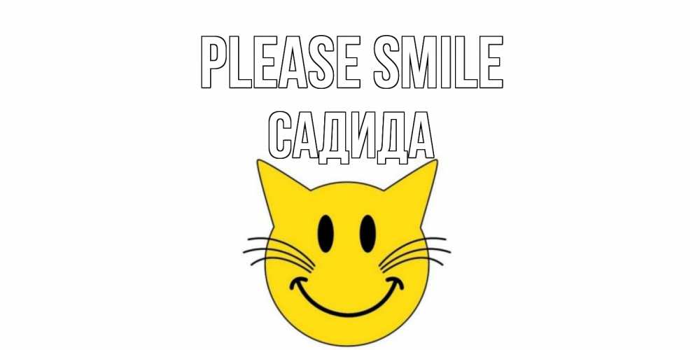 Greetings card с именем, САДИДА Please smile кот, улыбка Greetings with text for free download 