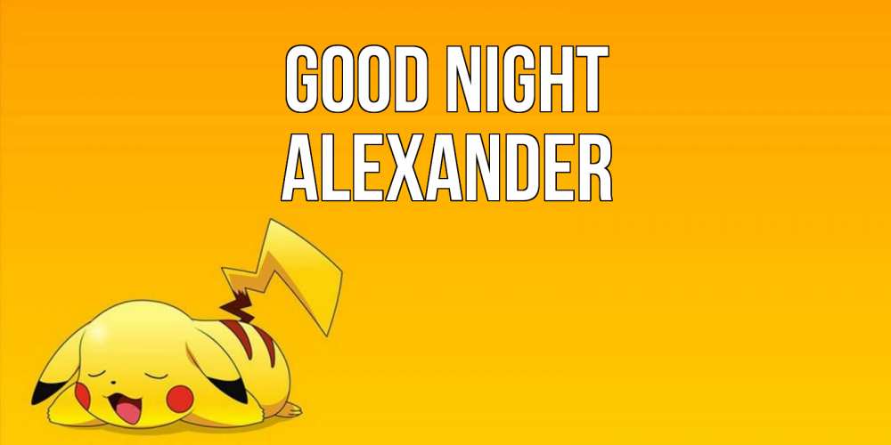 Greetings card с именем, Alexander Good night Сладких снов открытка с покемоном Greetings with text for free download 