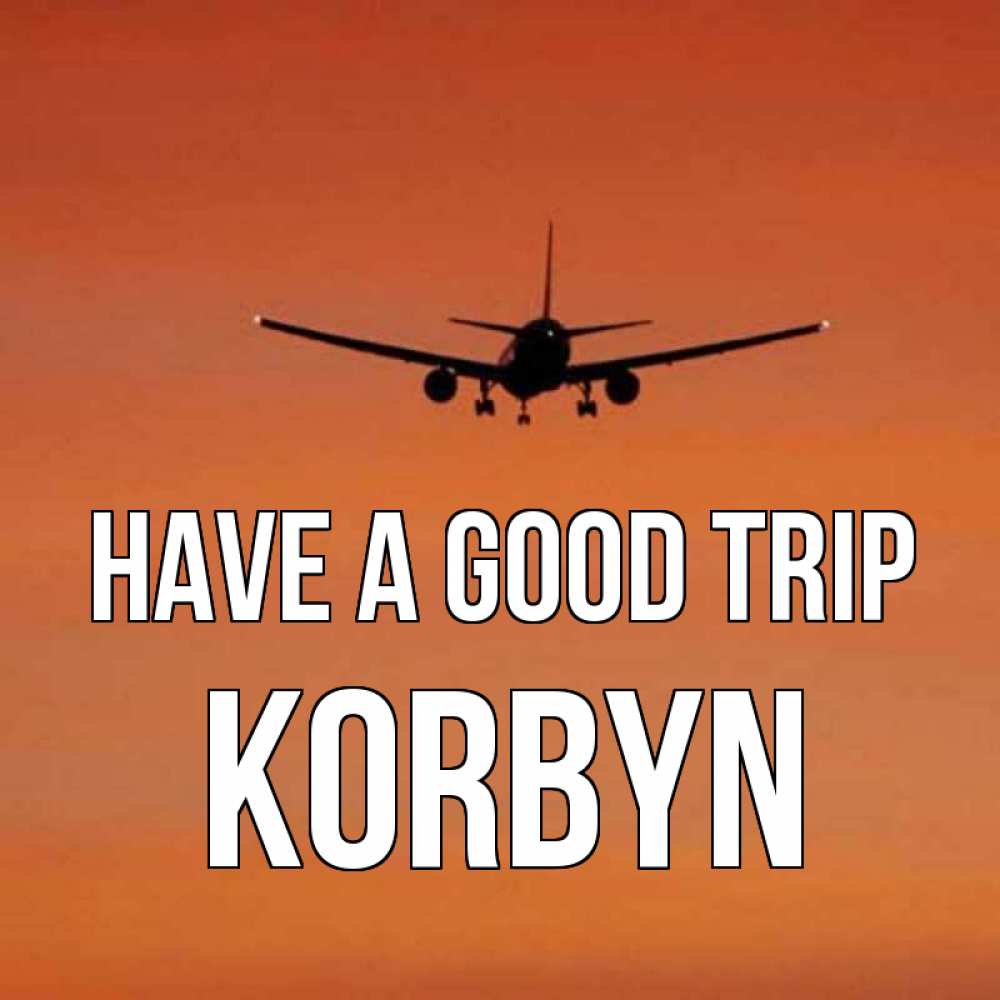 Greetings card с именем, Korbyn Have a good trip силуэт самолета Greetings with text for free download 
