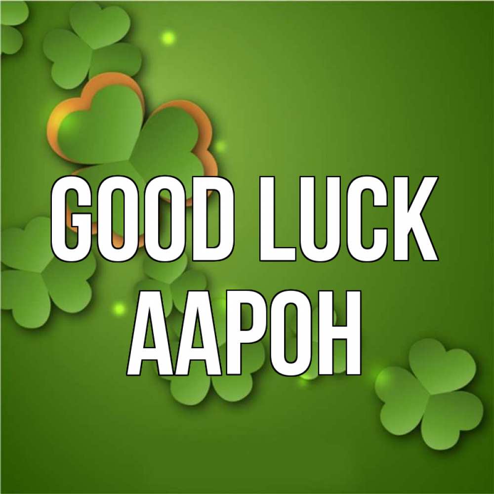 Greetings card с именем, Аарон Good luck много трехлистных листочков клевера Greetings with text for free download 