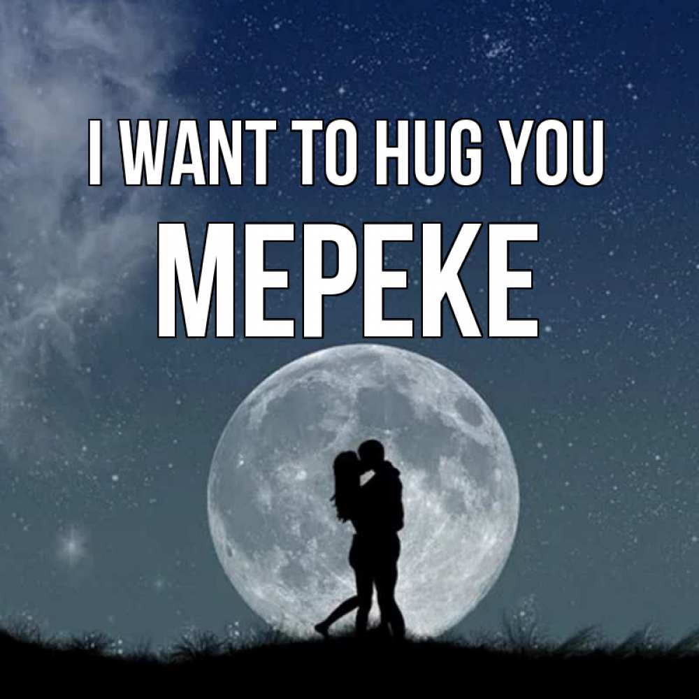 Greetings card с именем, МЕРЕКЕ I want to hug you сладкая парочка Greetings with text for free download 