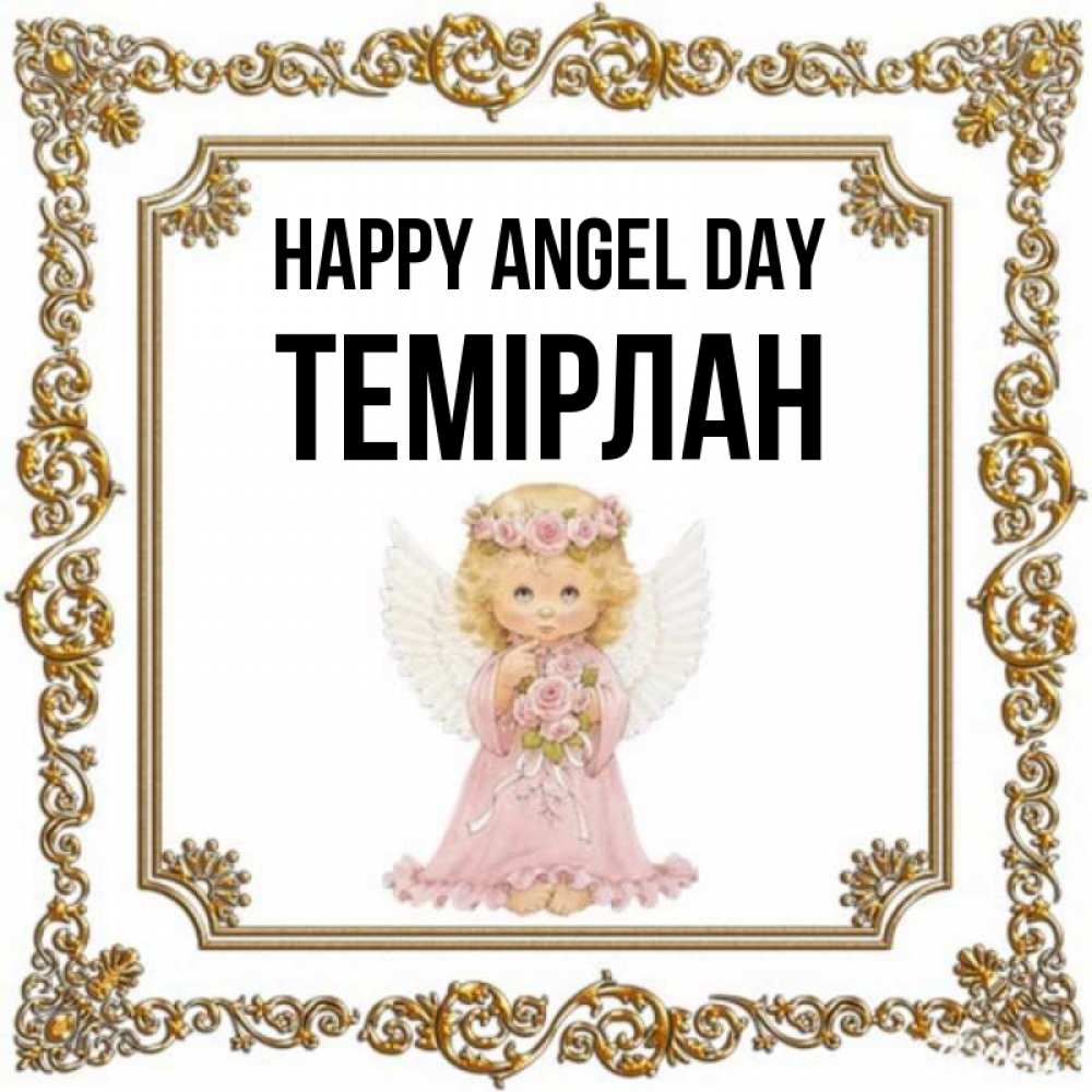 Greetings card с именем, ТЕМІРЛАН happy angel day девочка ангел с крыльями и цветами в розовом платье Greetings with text for free download 