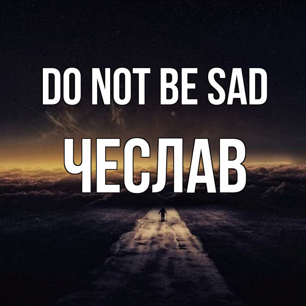 Greetings card с именем, Чеслав Do not be sad дорога в никуда Greetings with text for free download 