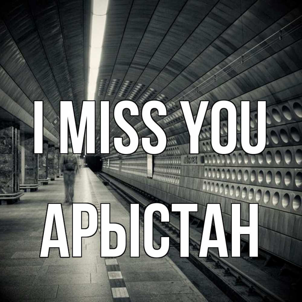 Greetings card с именем, Арыстан I miss you приезжай 1 Greetings with text for free download 
