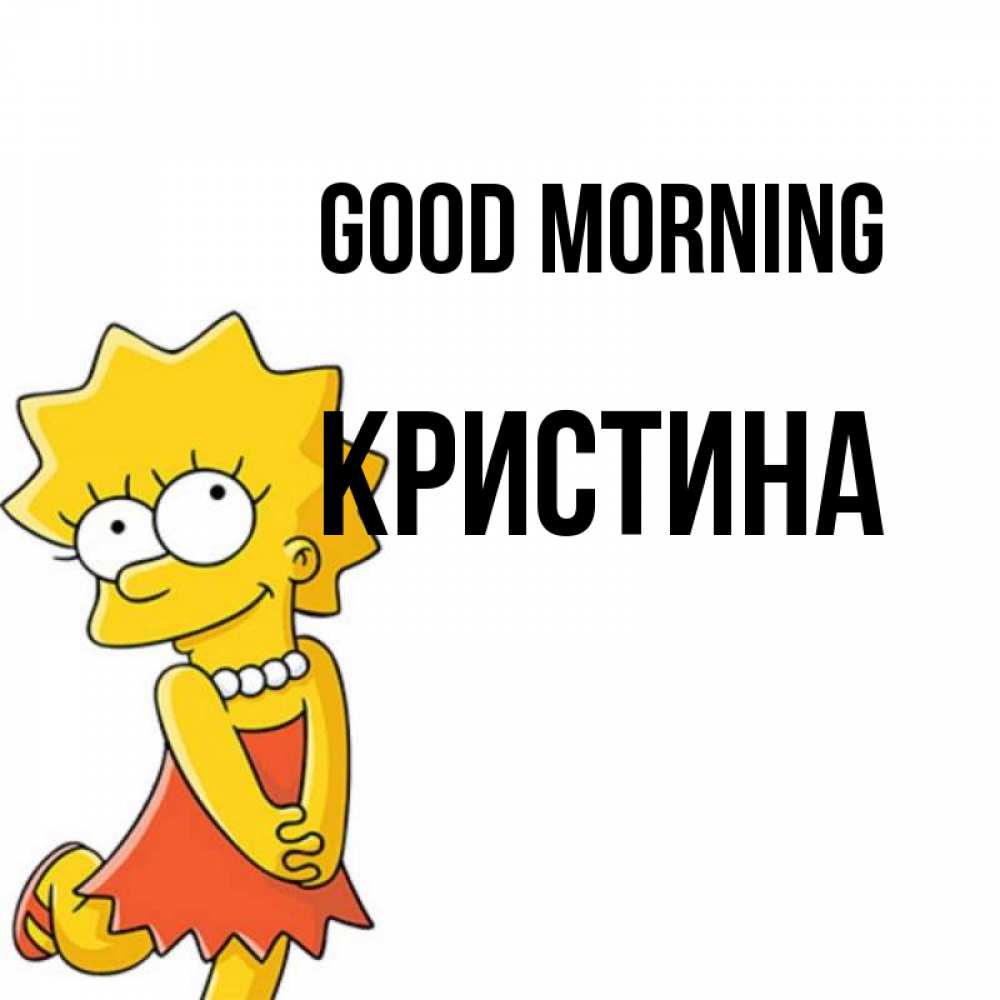 Greetings card с именем, Кристина Good morning в платье и ожерелье Greetings with text for free download 