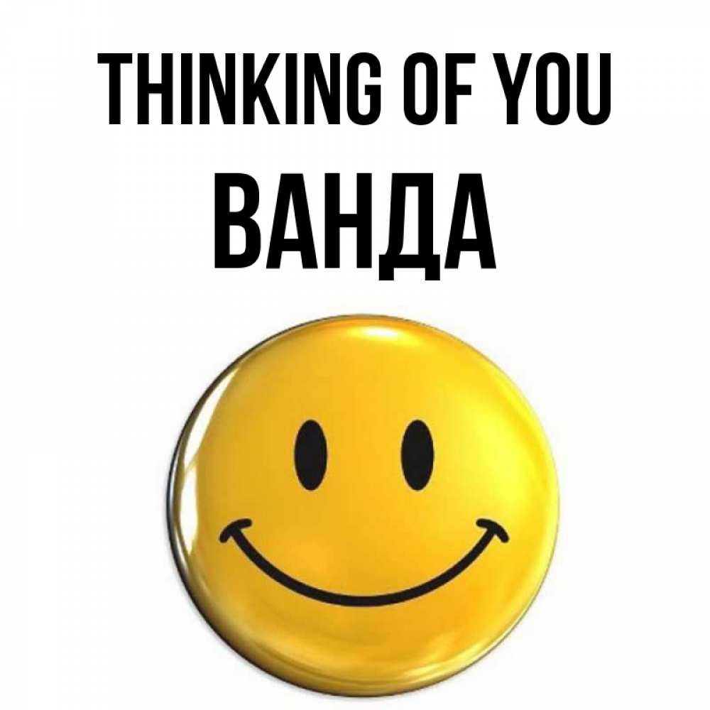 Greetings card с именем, Ванда Thinking of you создать открытку с подписью своими руками Greetings with text for free download 