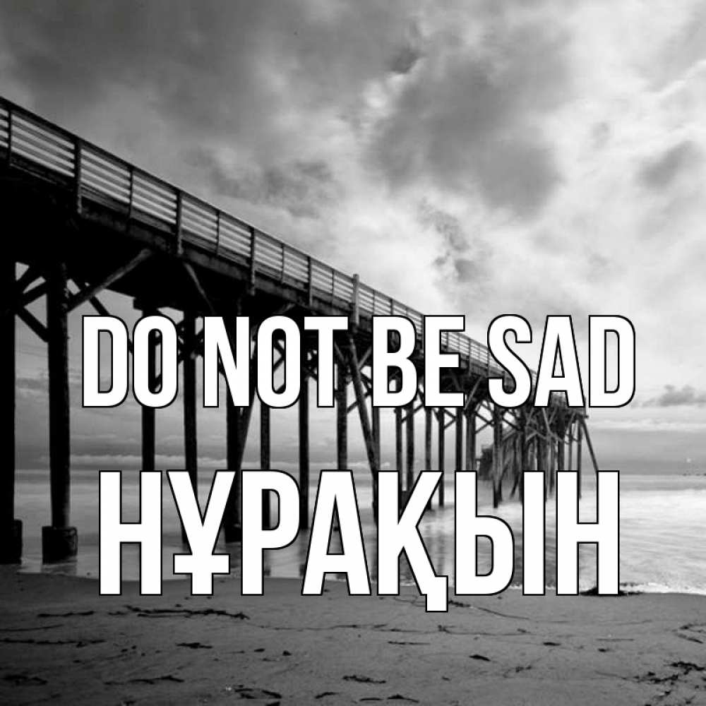 Greetings card с именем, НҰРАҚЫН Do not be sad вода и пляж под мостом Greetings with text for free download 
