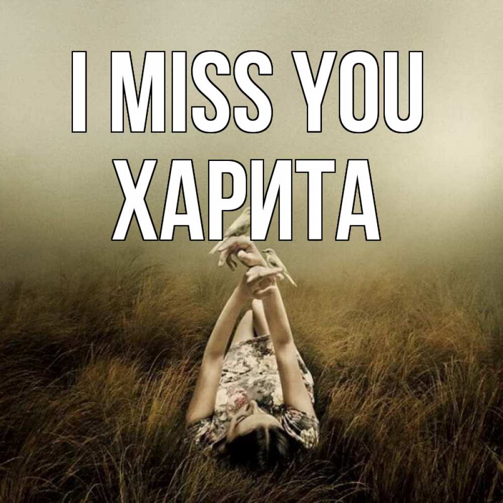 Greetings card с именем, Харита I miss you девушка с голубями Greetings with text for free download 