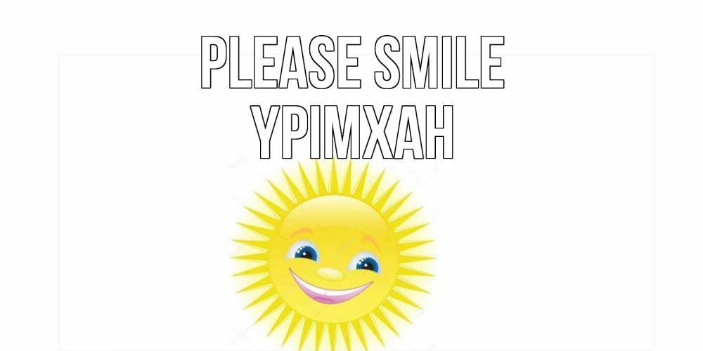 Greetings card с именем, Үрімхан Please smile пожелания позитивные Greetings with text for free download 