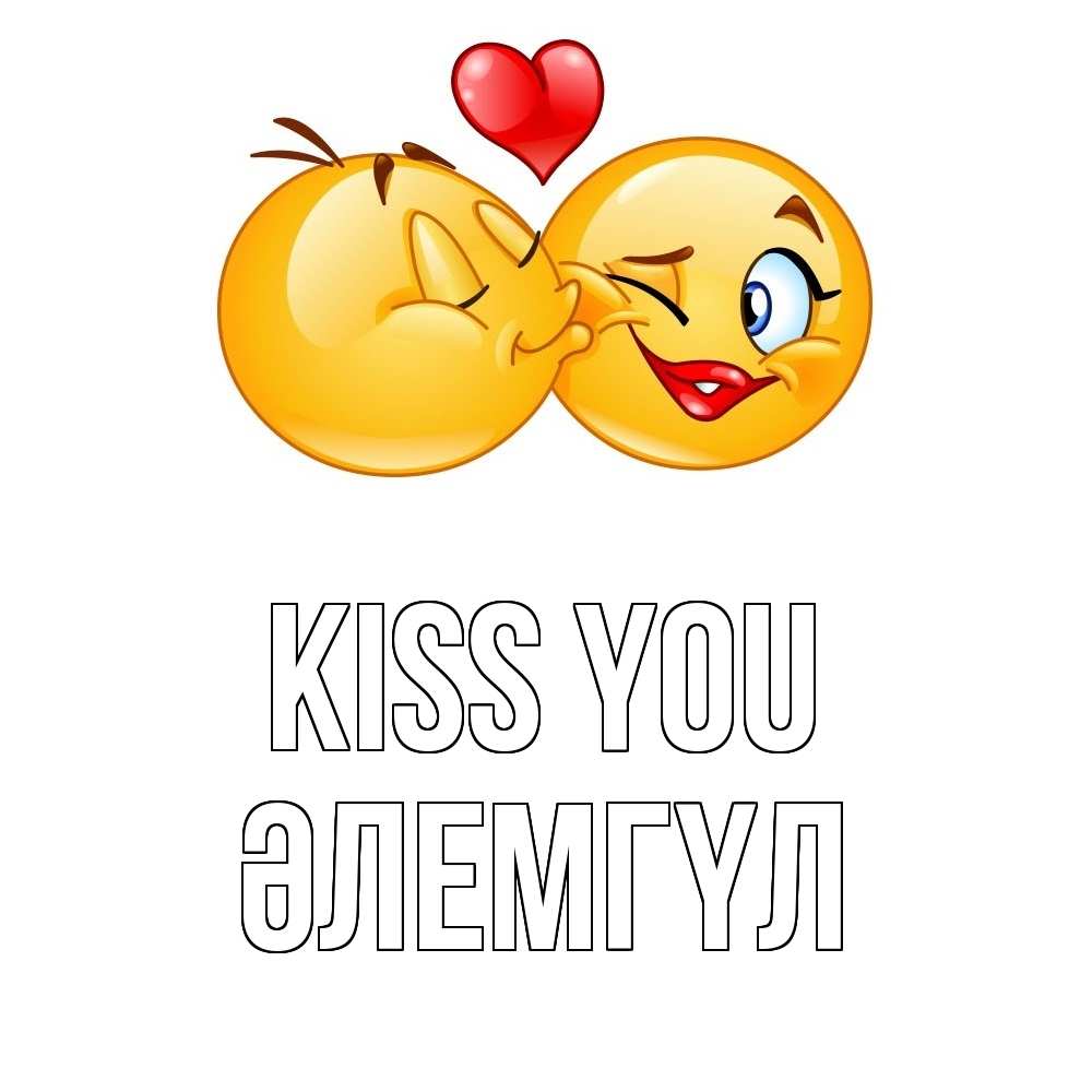 Greetings card с именем, ӘЛЕМГҮЛ Kiss you губы и белые зубы Greetings with text for free download 