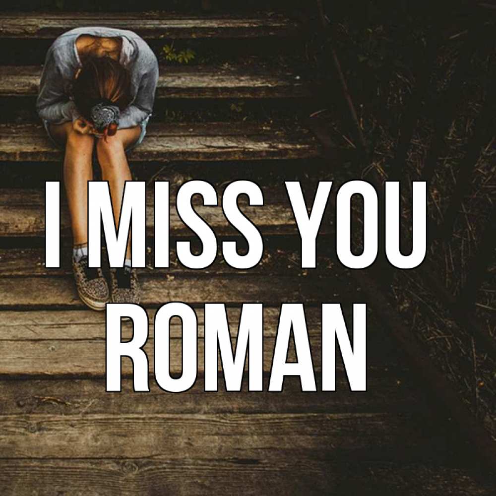 Greetings card с именем, Roman I miss you грущу Greetings with text for free download 