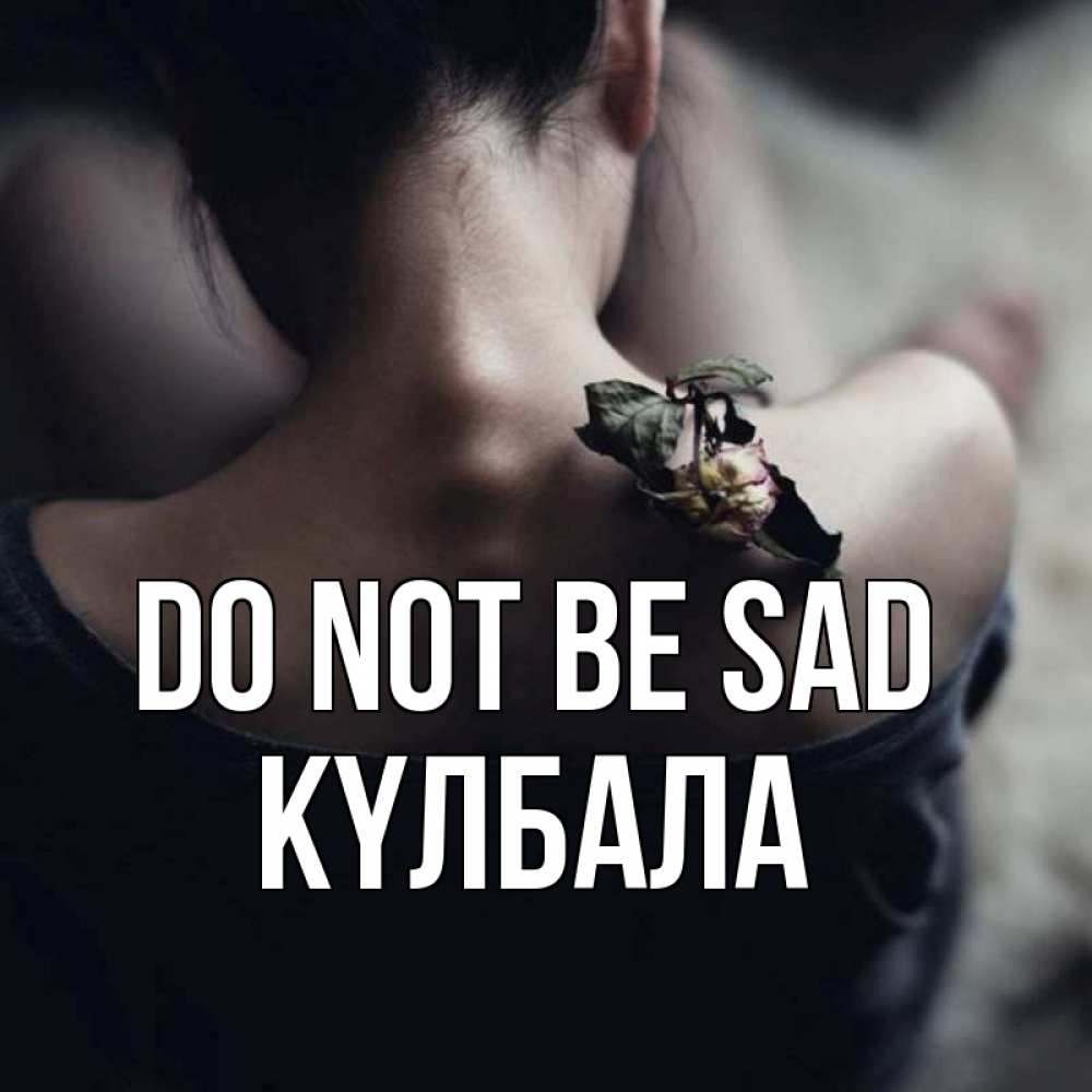 Greetings card с именем, Күлбала Do not be sad девушка со спины Greetings with text for free download 