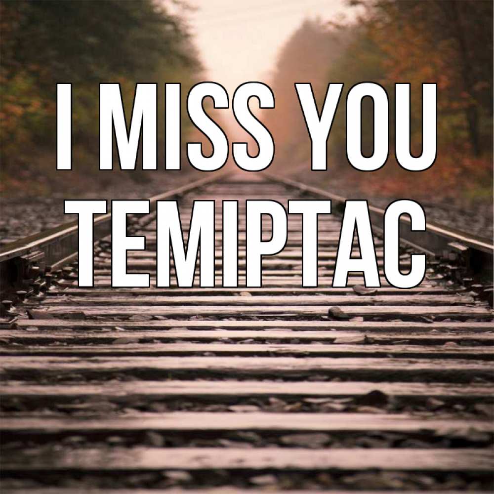 Greetings card с именем, ТЕМІРТАС I miss you приезжай Greetings with text for free download 