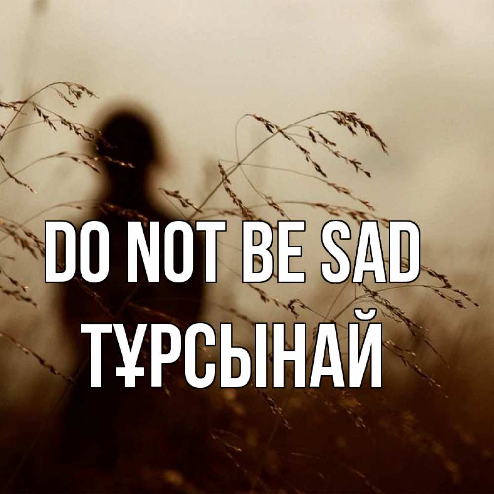 Greetings card с именем, ТҰРСЫНАЙ Do not be sad грусть Greetings with text for free download 