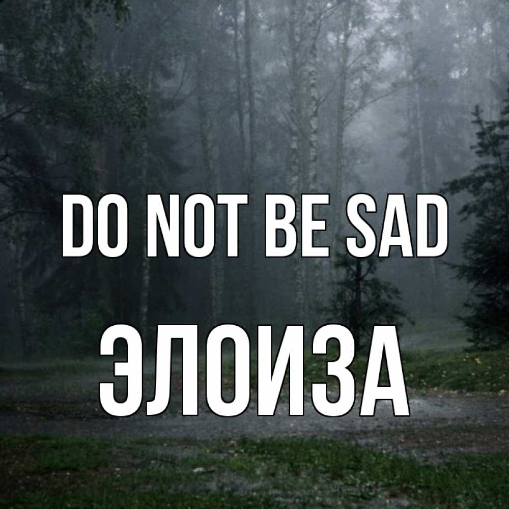 Greetings card с именем, Элоиза Do not be sad осень Greetings with text for free download 