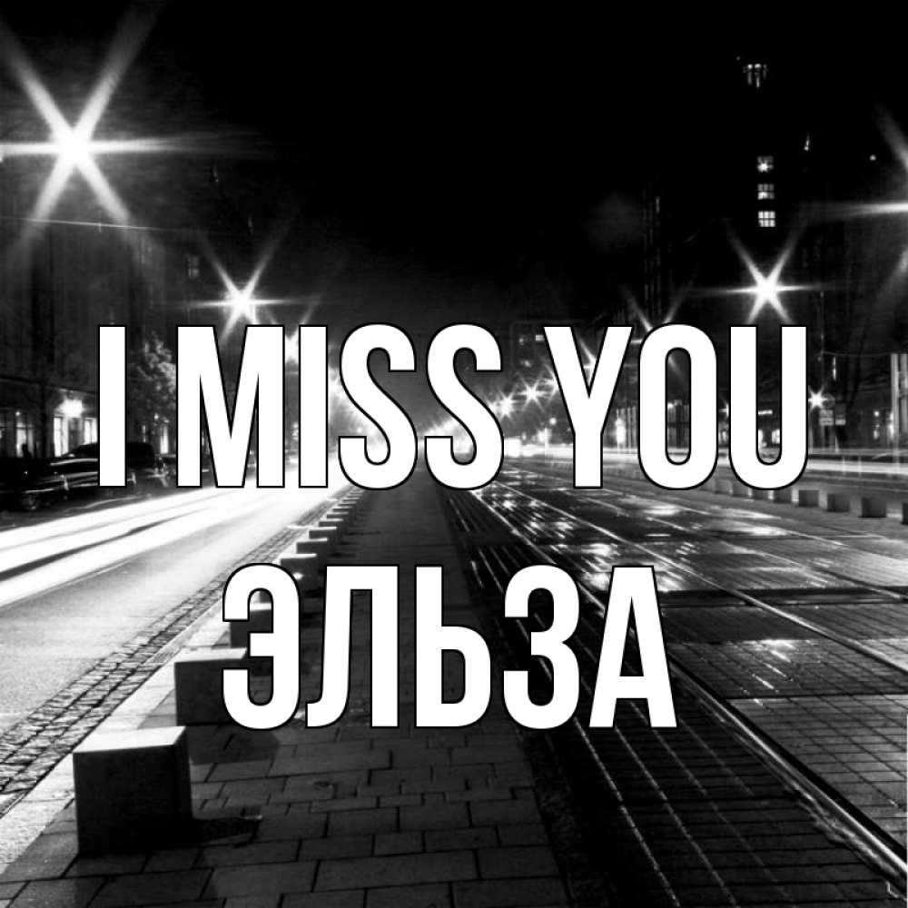 Greetings card с именем, Эльза I miss you проспект Greetings with text for free download 
