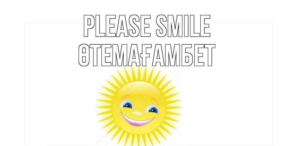 Greetings card с именем, ӨТЕМАҒАМБЕТ Please smile пожелания позитивные Greetings with text for free download 