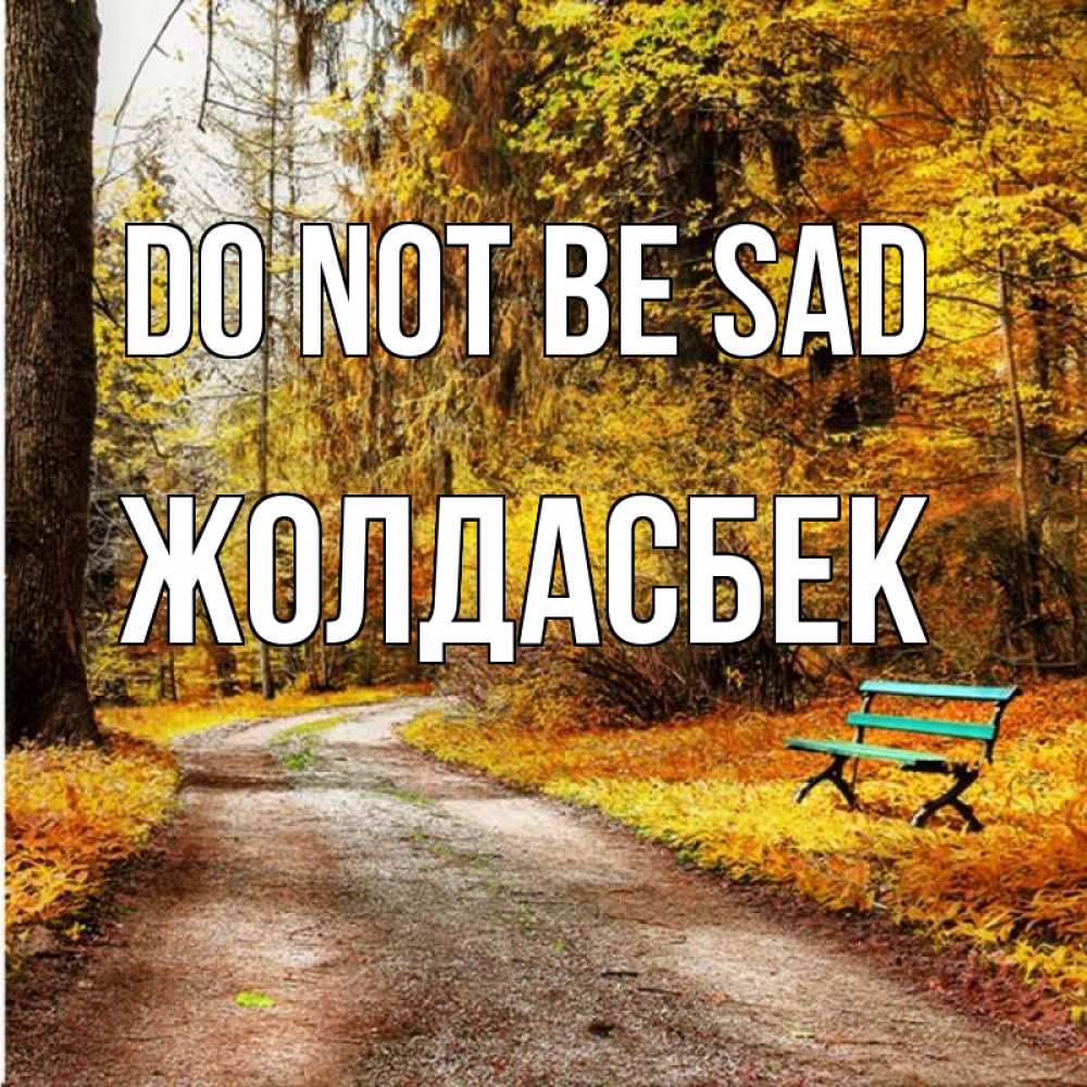 Greetings card с именем, Жолдасбек Do not be sad зеленая лавочка Greetings with text for free download 