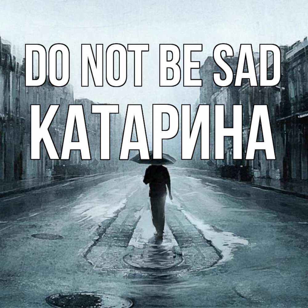 Greetings card с именем, Катарина Do not be sad опустевшая улица Greetings with text for free download 