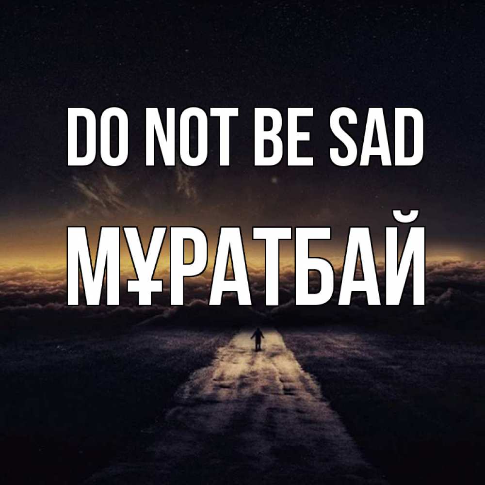 Greetings card с именем, Мұратбай Do not be sad дорога в никуда Greetings with text for free download 