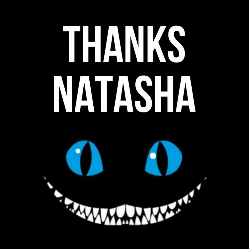 Greetings card с именем, Natasha Thanks благодарю от чеширика Greetings with text for free download 