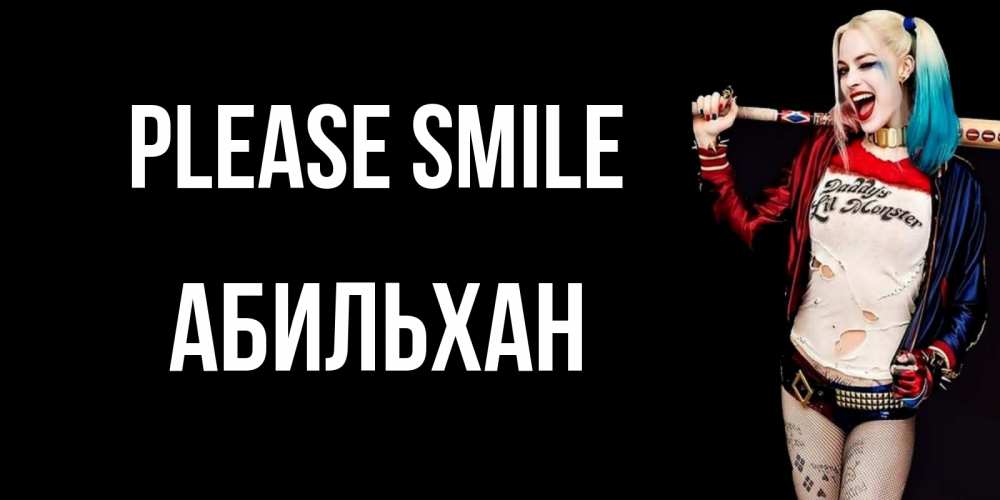 Greetings card с именем, Абильхан Please smile пожелания быть позитивным Greetings with text for free download 