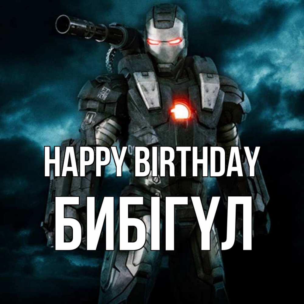 Greetings card с именем, БИБІГҮЛ Happy Birthday марвел супергерой в новом костюме Greetings with text for free download 