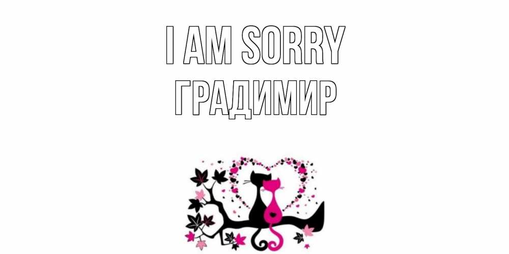 Greetings card с именем, Градимир I am sorry коты Greetings with text for free download 