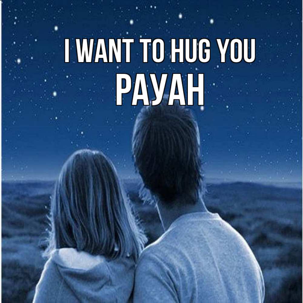 Greetings card с именем, РАУАН I want to hug you парень с девушкой смотрят на звезды Greetings with text for free download 