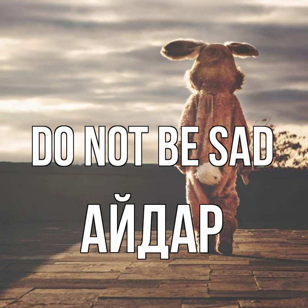 Greetings card с именем, Айдар Do not be sad со спины Greetings with text for free download 