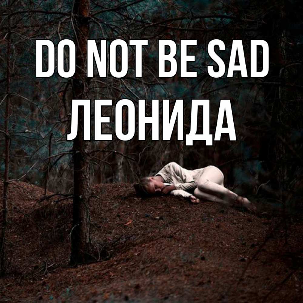 Greetings card с именем, Леонида Do not be sad лес Greetings with text for free download 