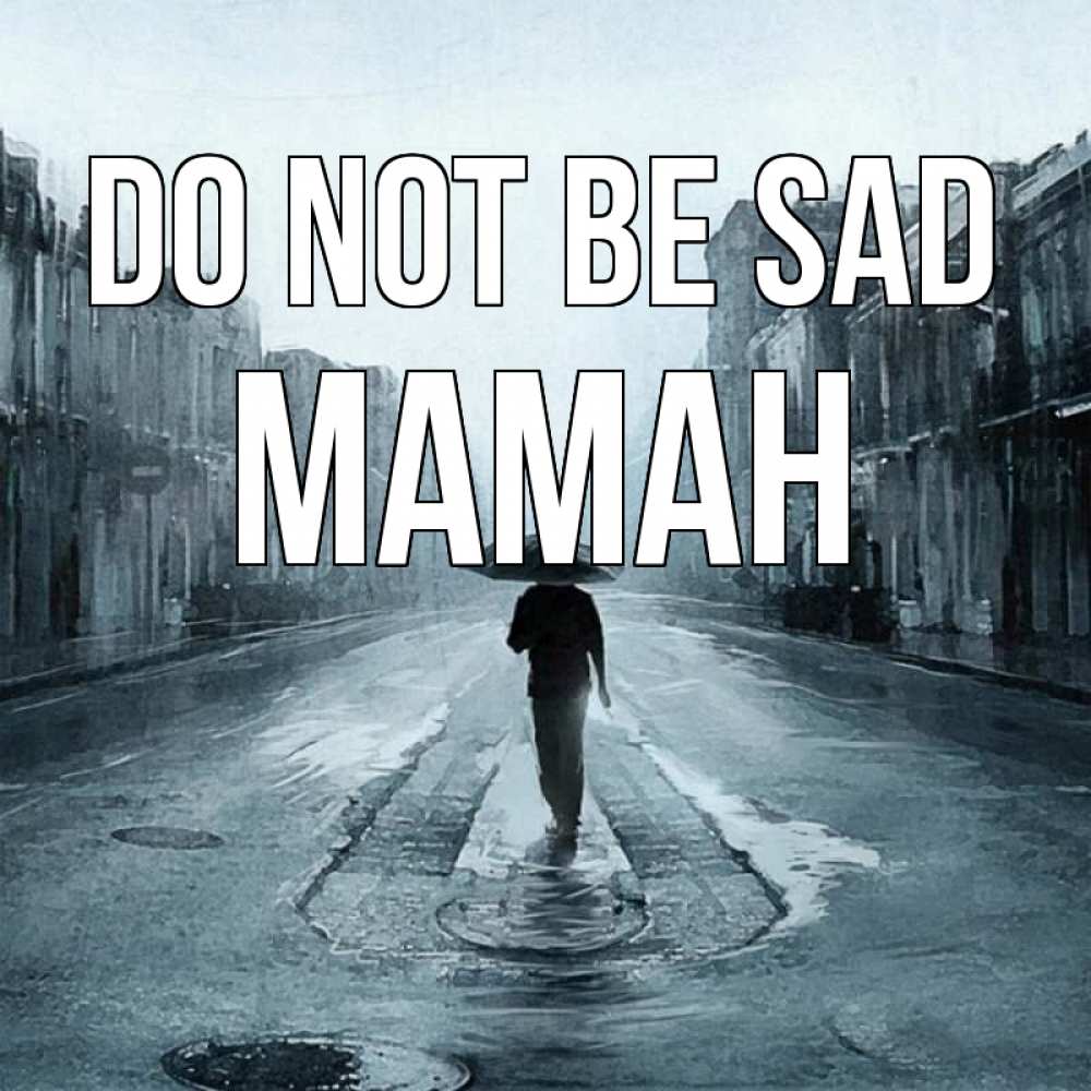 Greetings card с именем, МАМАН Do not be sad опустевшая улица Greetings with text for free download 