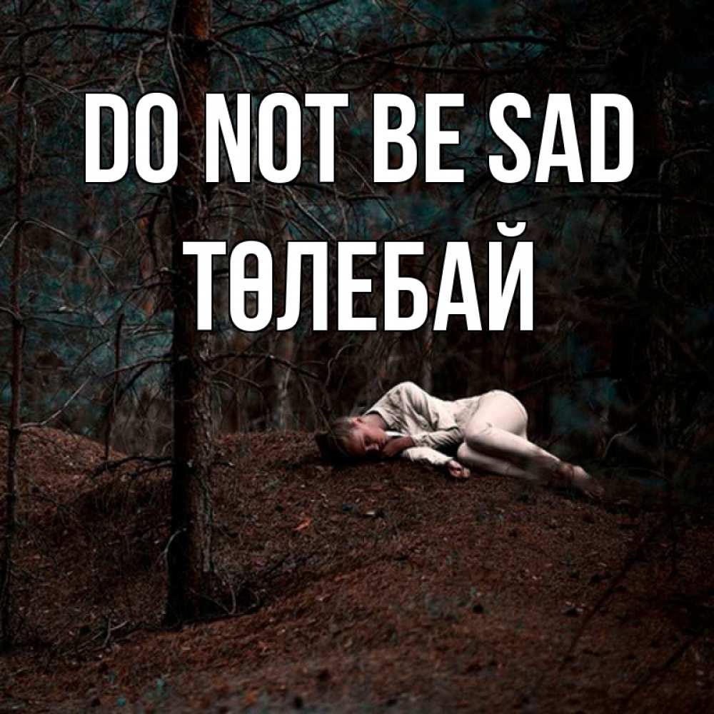 Greetings card с именем, ТӨЛЕБАЙ Do not be sad лес Greetings with text for free download 