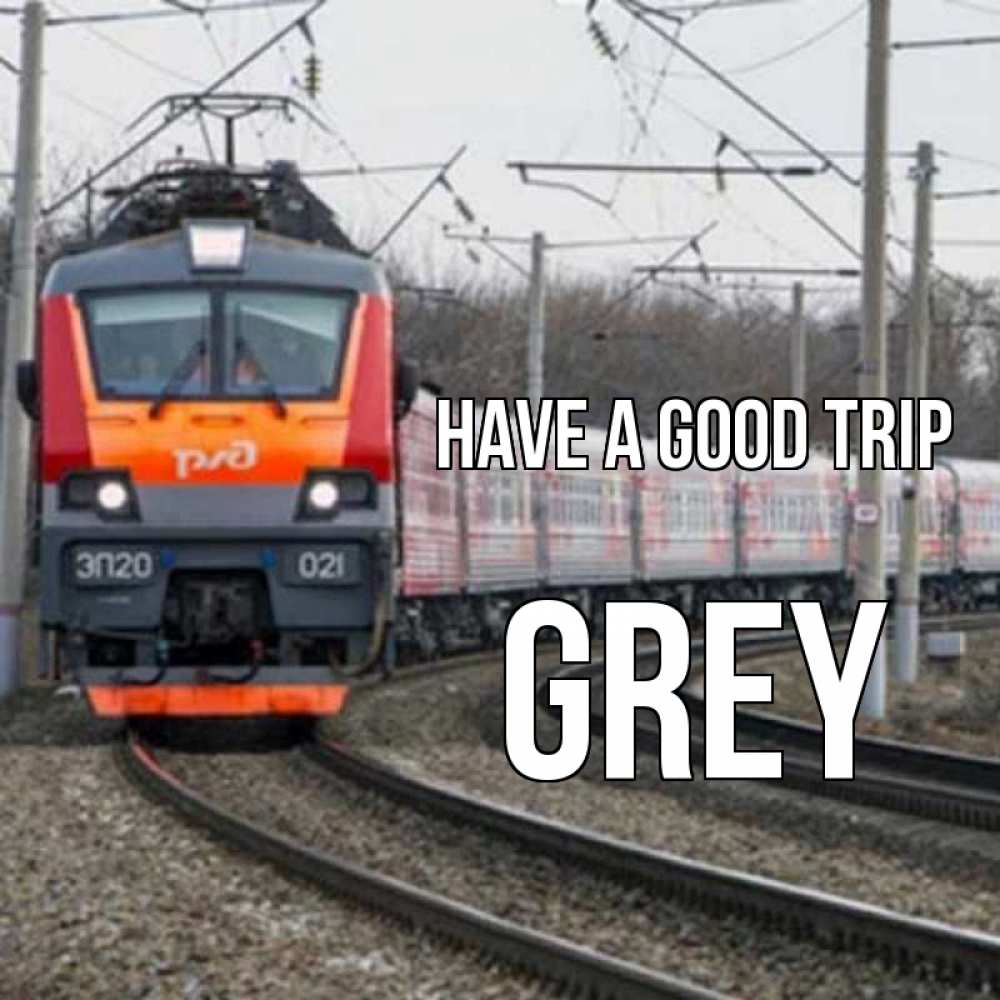Greetings card с именем, Grey Have a good trip поезд РЖД Greetings with text for free download 