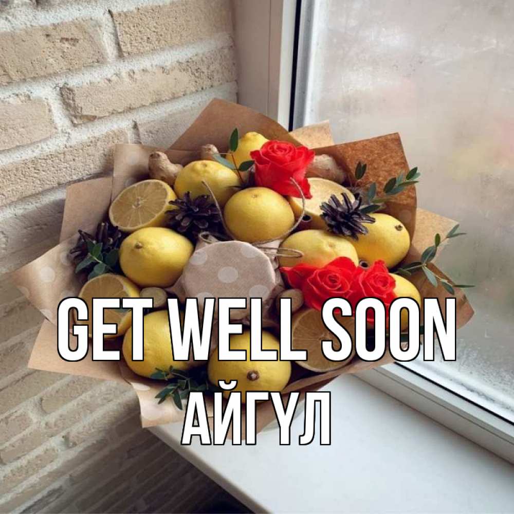 Greetings card с именем, АЙГҮЛ Get well soon букет в бумаге Greetings with text for free download 