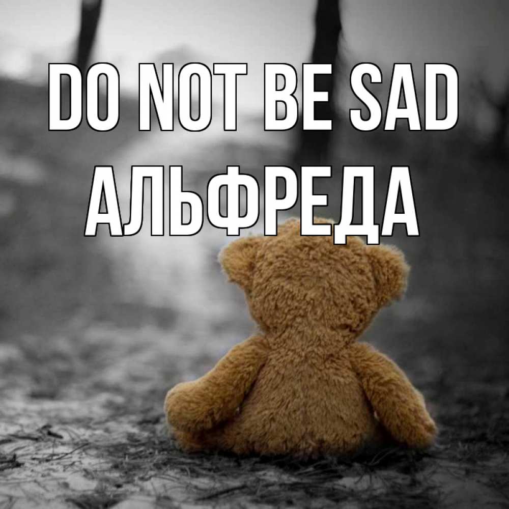 Greetings card с именем, Альфреда Do not be sad медведь со спин Greetings with text for free download 