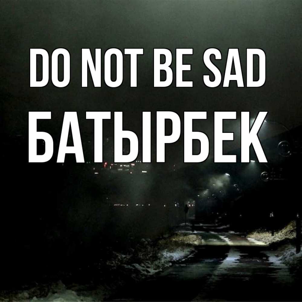 Greetings card с именем, Батырбек Do not be sad фонари Greetings with text for free download 