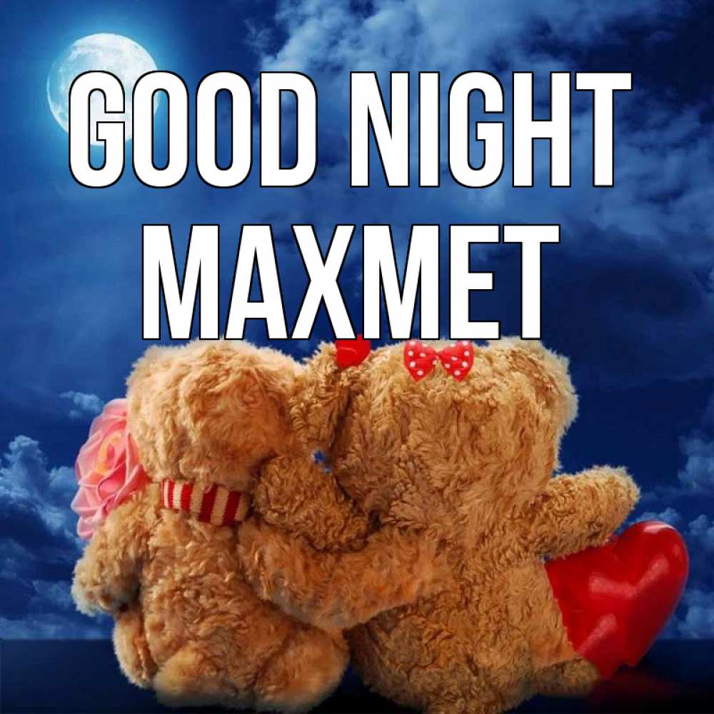 Greetings card с именем, МАХМЕТ Good night плюшевые Greetings with text for free download 