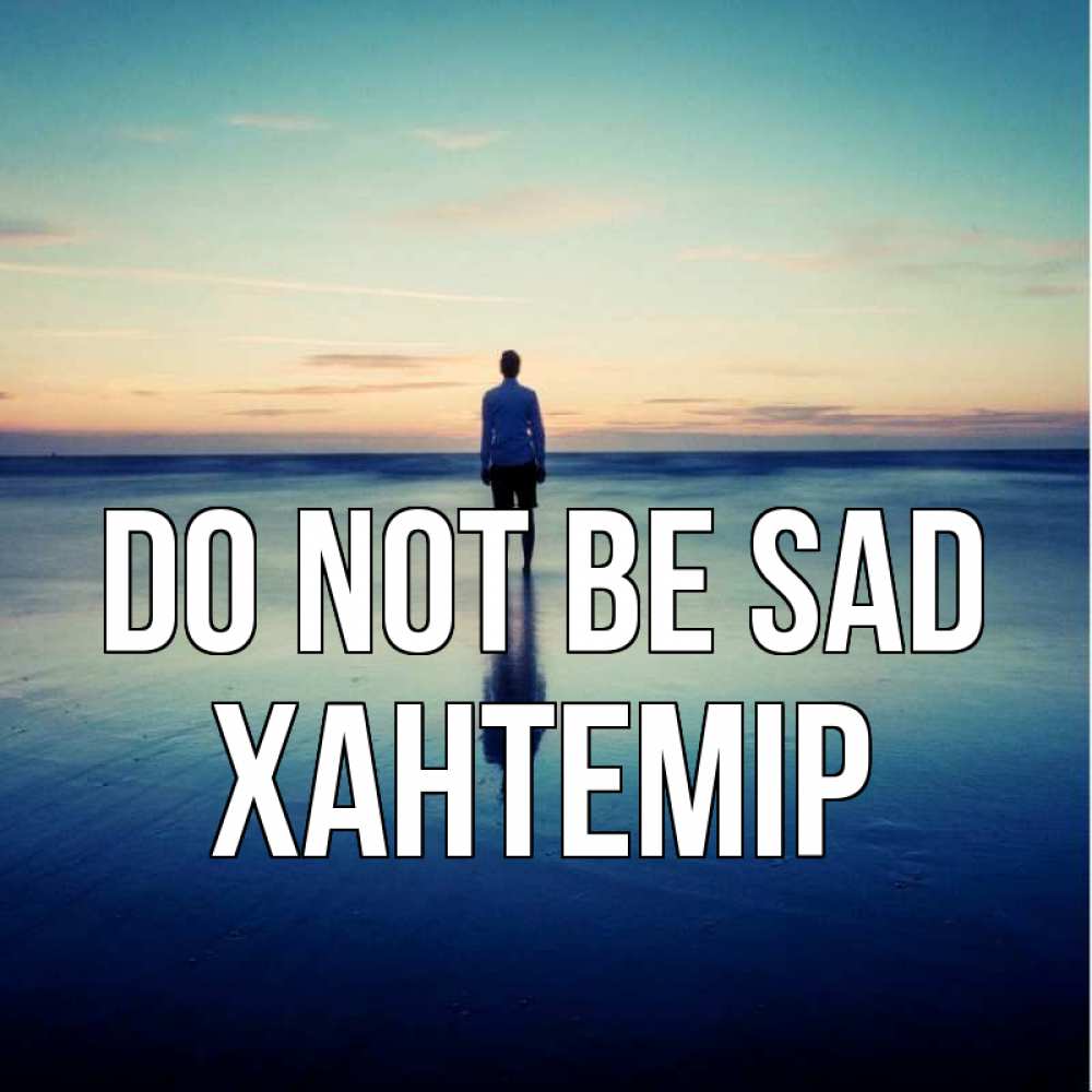 Greetings card с именем, ХАНТЕМІР Do not be sad небо и гладь льда Greetings with text for free download 