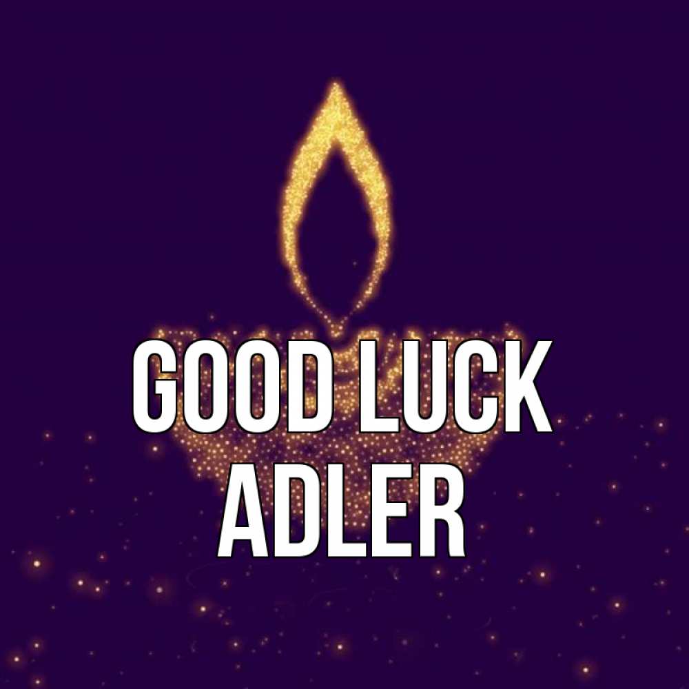 Greetings card с именем, Adler Good luck пусть повезет 2 Greetings with text for free download 