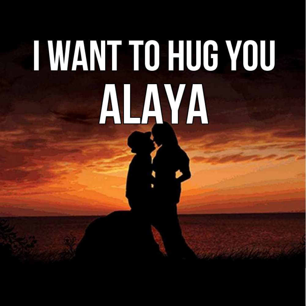 Greetings card с именем, Alaya I want to hug you парень и девушка и оранжевое небо Greetings with text for free download 