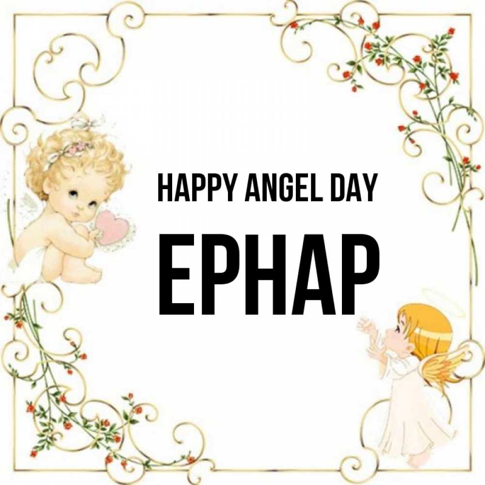 Greetings card с именем, Ернар happy angel day ангелы желают прекрасных именин Greetings with text for free download 