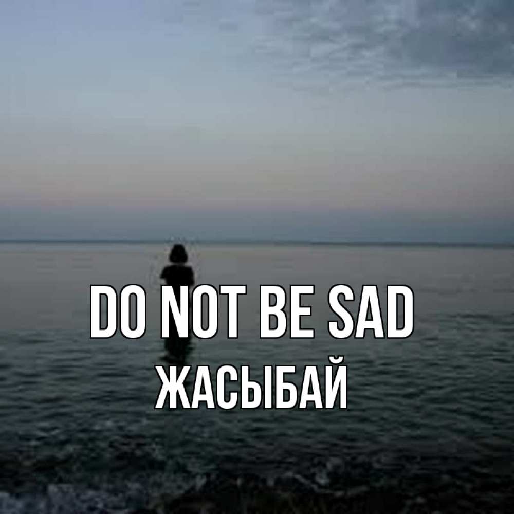 Greetings card с именем, Жасыбай Do not be sad девушка Greetings with text for free download 