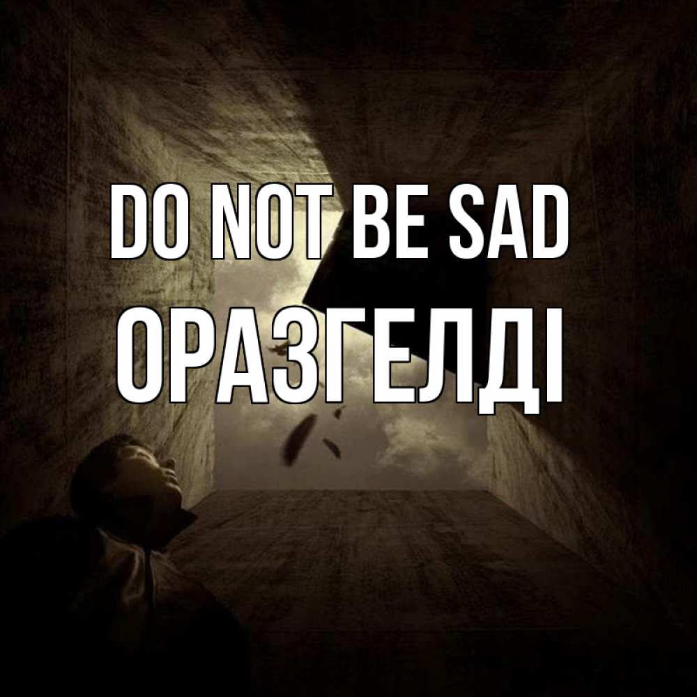 Greetings card с именем, ОРАЗГЕЛДІ Do not be sad жуть Greetings with text for free download 