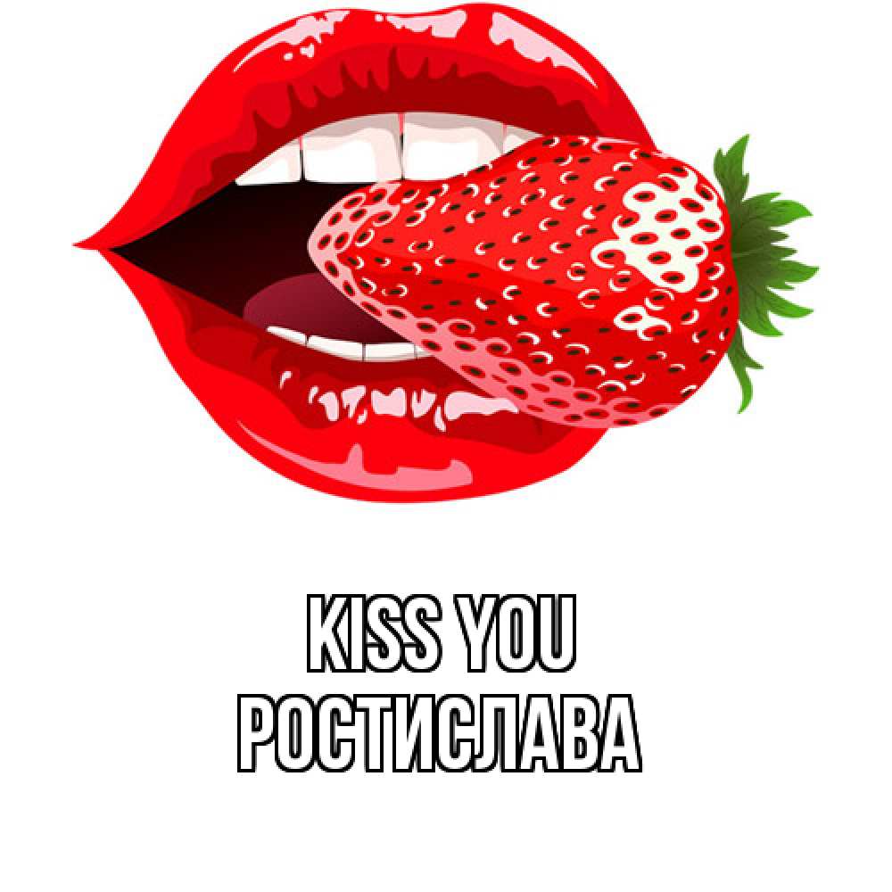 Greetings card с именем, Ростислава Kiss you клубника в губах Greetings with text for free download 