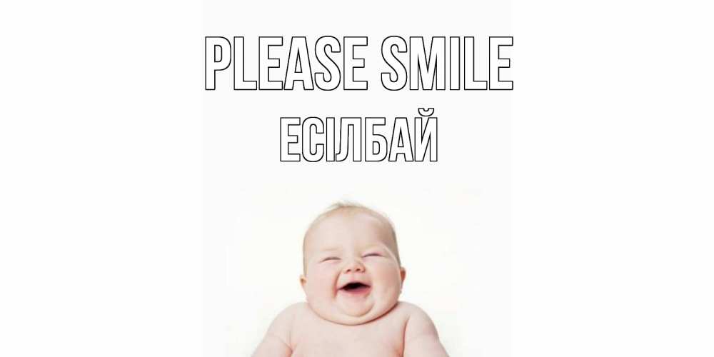 Greetings card с именем, Есілбай Please smile ребенок Greetings with text for free download 
