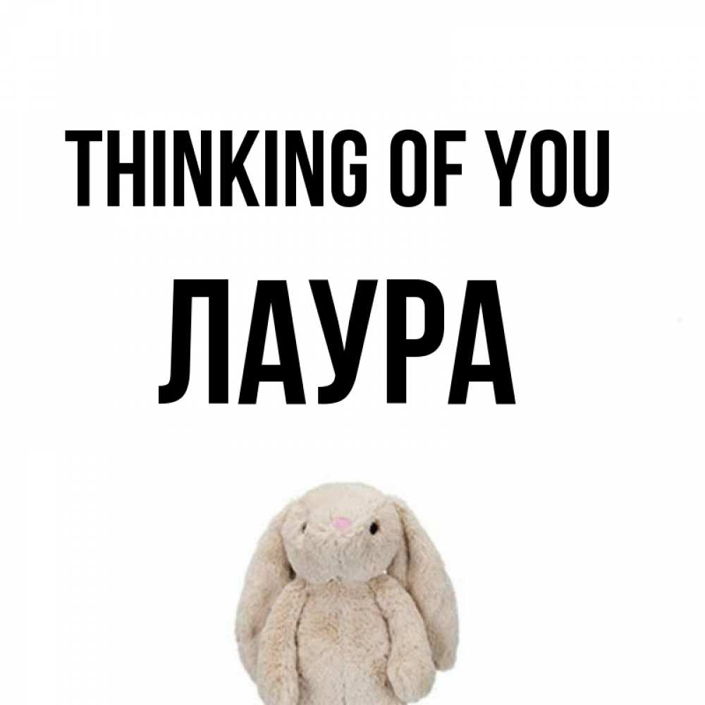 Greetings card с именем, Лаура Thinking of you открытки с текстами и подписями Greetings with text for free download 