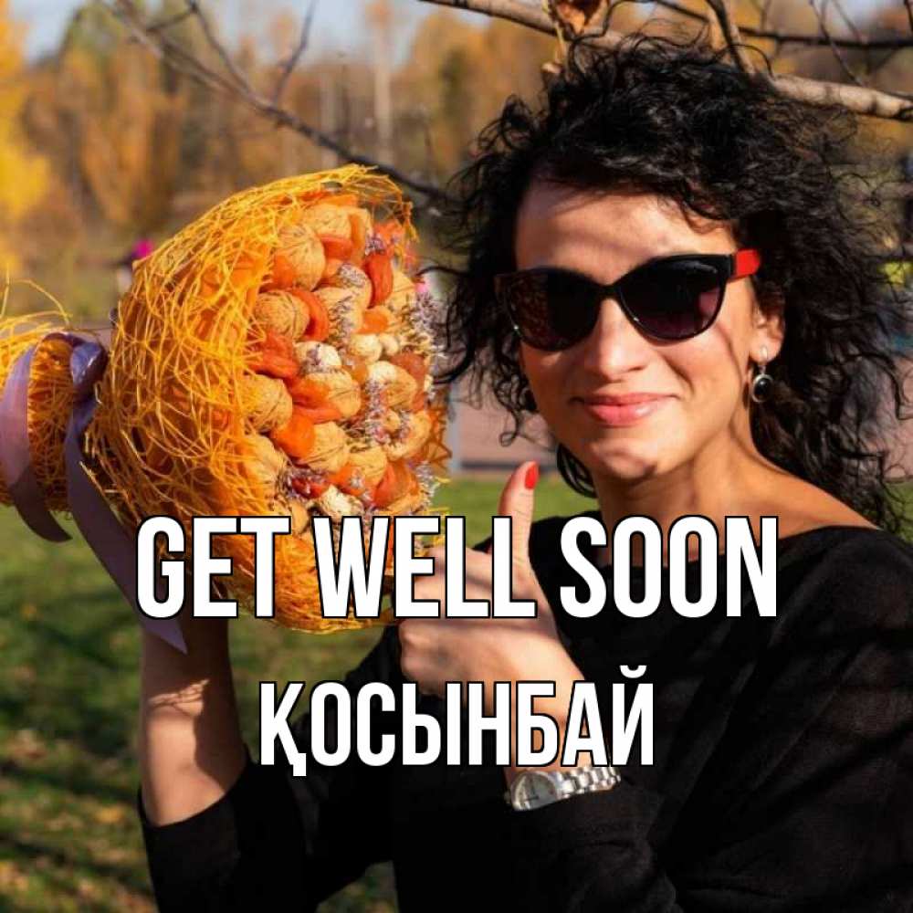Greetings card с именем, ҚОСЫНБАЙ Get well soon что то там у нее в букете Greetings with text for free download 