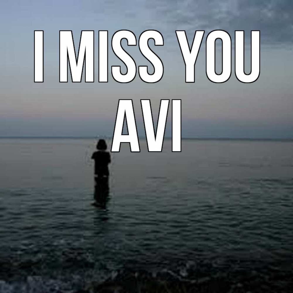Greetings card с именем, Avi I miss you скука Greetings with text for free download 