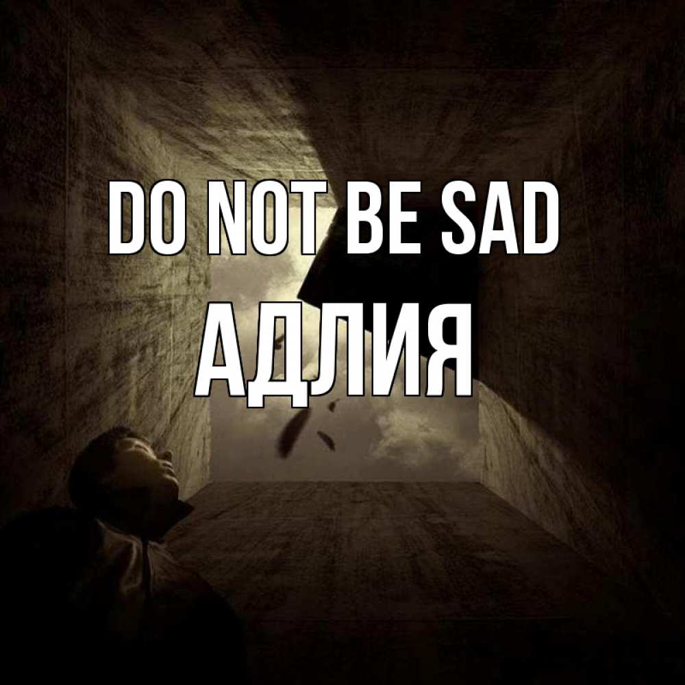 Greetings card с именем, АДЛИЯ Do not be sad жуть Greetings with text for free download 